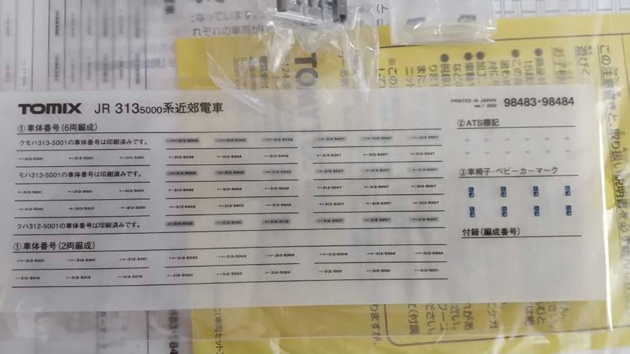りきは トミックス 98482 313系5000番台 基本3両セット | 鉄道模型 通販